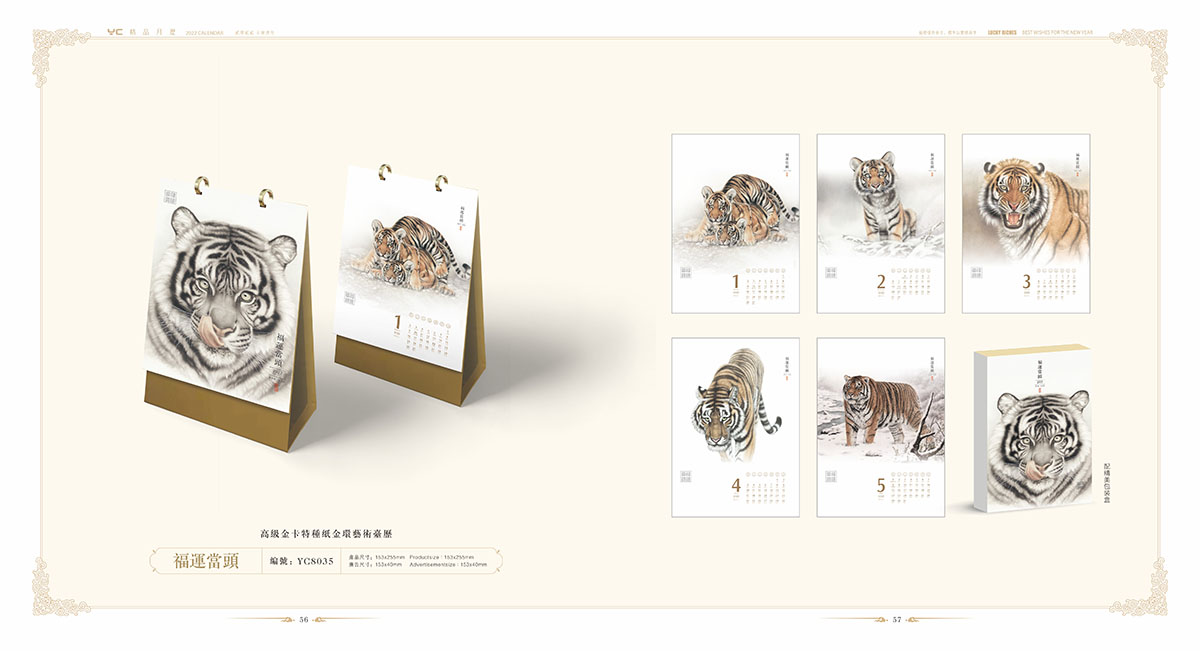 2022年臺歷設計案例,2022年臺歷設計案例欣賞 2022年臺歷設計案例,2022年臺歷設計案例欣賞