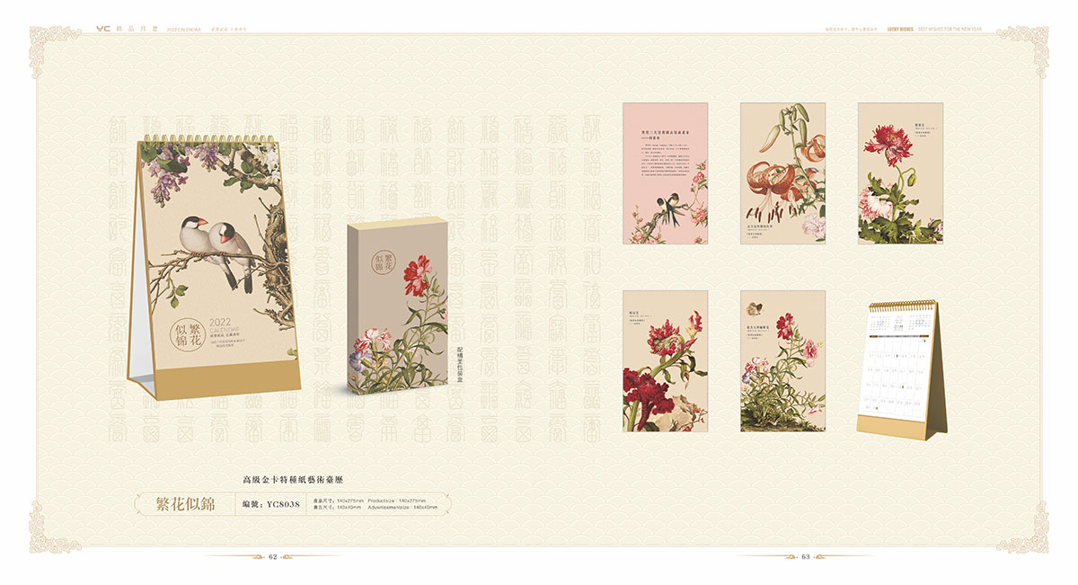 2022年臺歷設計案例,2022年臺歷設計案例欣賞 2022年臺歷設計案例,2022年臺歷設計案例欣賞