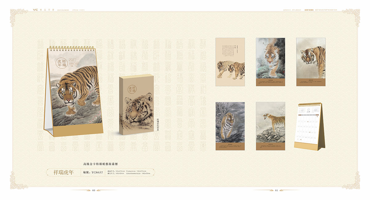 2022年臺歷設計案例,2022年臺歷設計案例欣賞 2022年臺歷設計案例,2022年臺歷設計案例欣賞