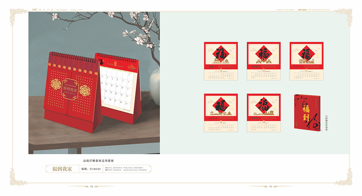 2022年臺歷設計案例,2022年臺歷設計案例欣賞 2022年臺歷設計案例,2022年臺歷設計案例欣賞