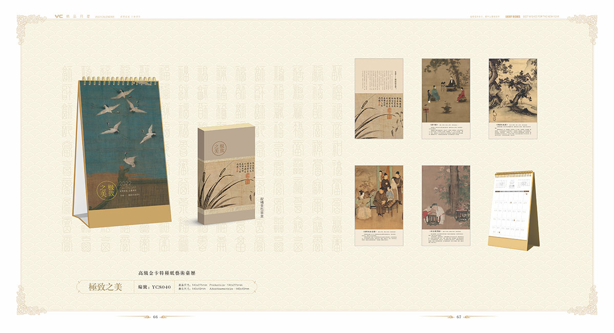 2022年臺歷設計案例,2022年臺歷設計案例欣賞 2022年臺歷設計案例,2022年臺歷設計案例欣賞