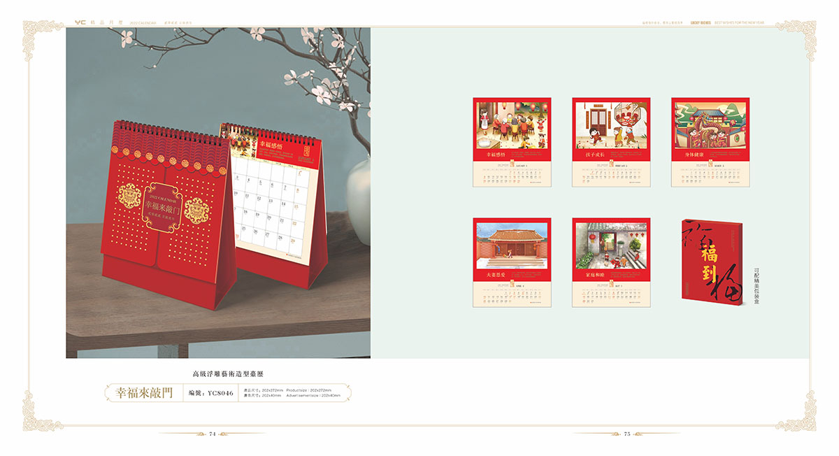2022年臺歷設計案例,2022年臺歷設計案例欣賞 2022年臺歷設計案例,2022年臺歷設計案例欣賞