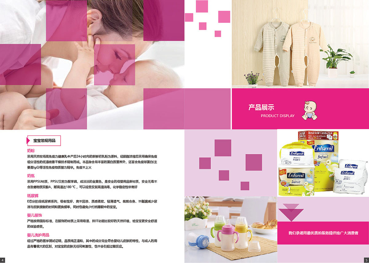 母嬰用品畫冊設計,母嬰用品畫冊設計公司 母嬰用品畫冊設計,母嬰用品畫冊設計公司