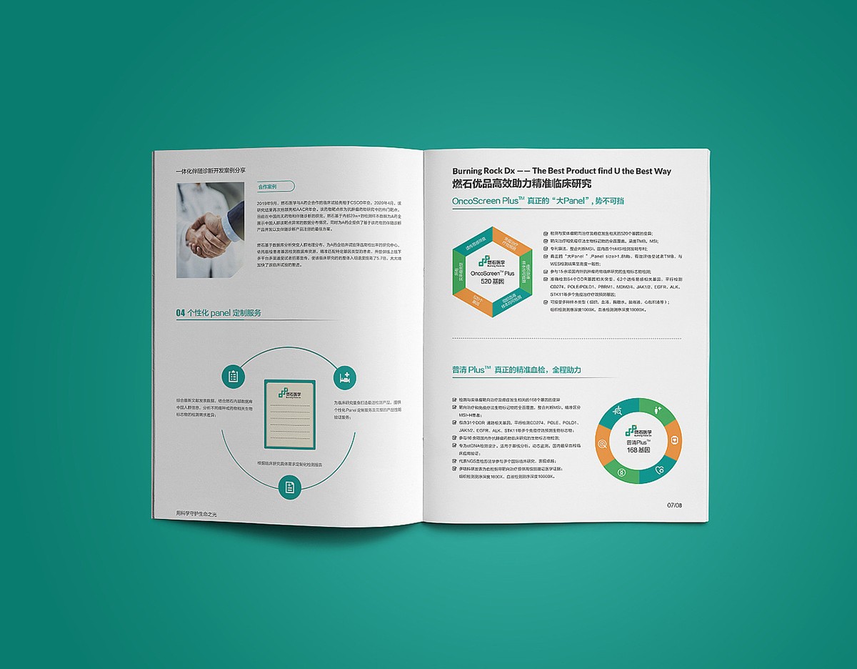 醫療企業畫冊設計,醫療醫藥企業畫冊設計案例欣賞 醫療企業畫冊設計,醫療醫藥企業畫冊設計案例欣賞