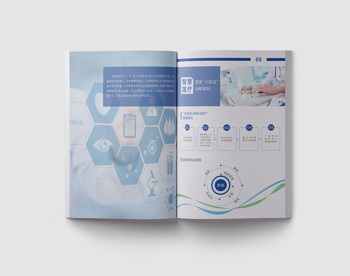 醫(yī)療體檢畫冊設計,醫(yī)療體檢畫冊設計公司 醫(yī)療體檢畫冊設計,醫(yī)療體檢畫冊設計公司