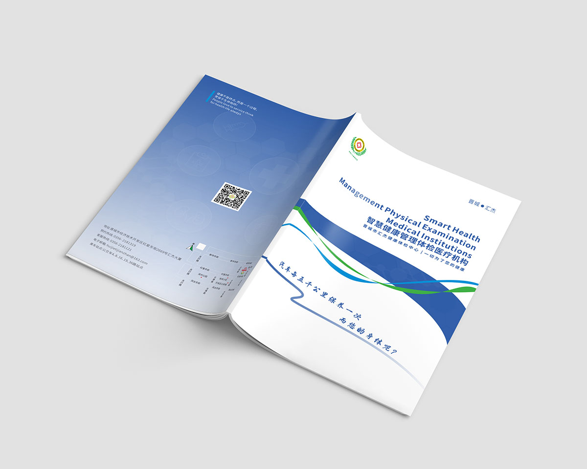 醫(yī)療體檢畫冊設計,醫(yī)療體檢畫冊設計公司 醫(yī)療體檢畫冊設計,醫(yī)療體檢畫冊設計公司