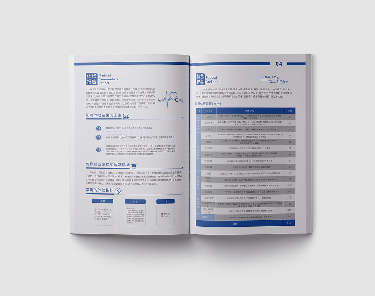 醫(yī)療體檢畫冊設計,醫(yī)療體檢畫冊設計公司 醫(yī)療體檢畫冊設計,醫(yī)療體檢畫冊設計公司