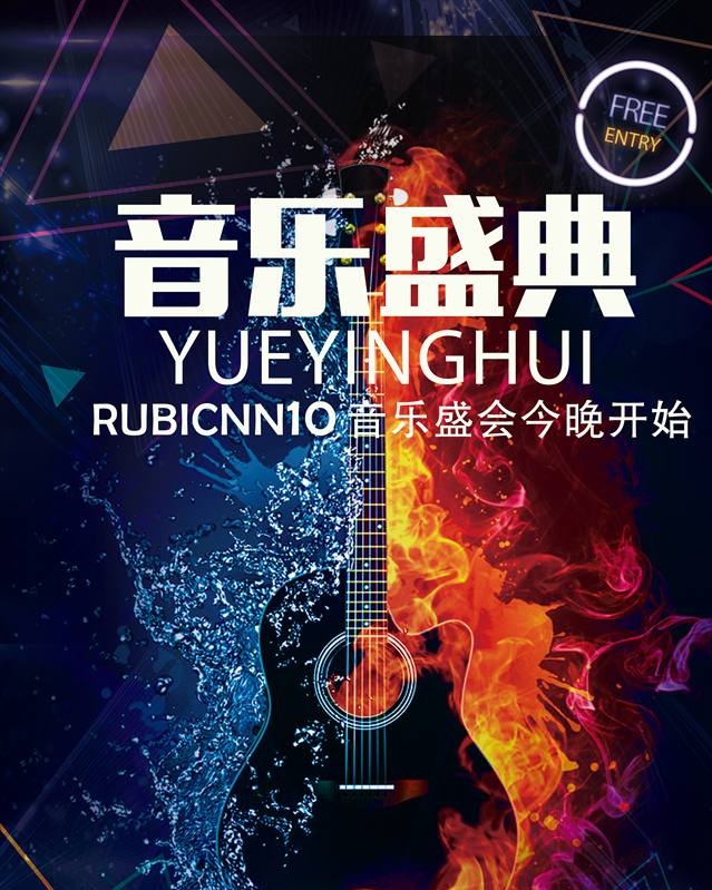 音樂節海報 音樂節海報