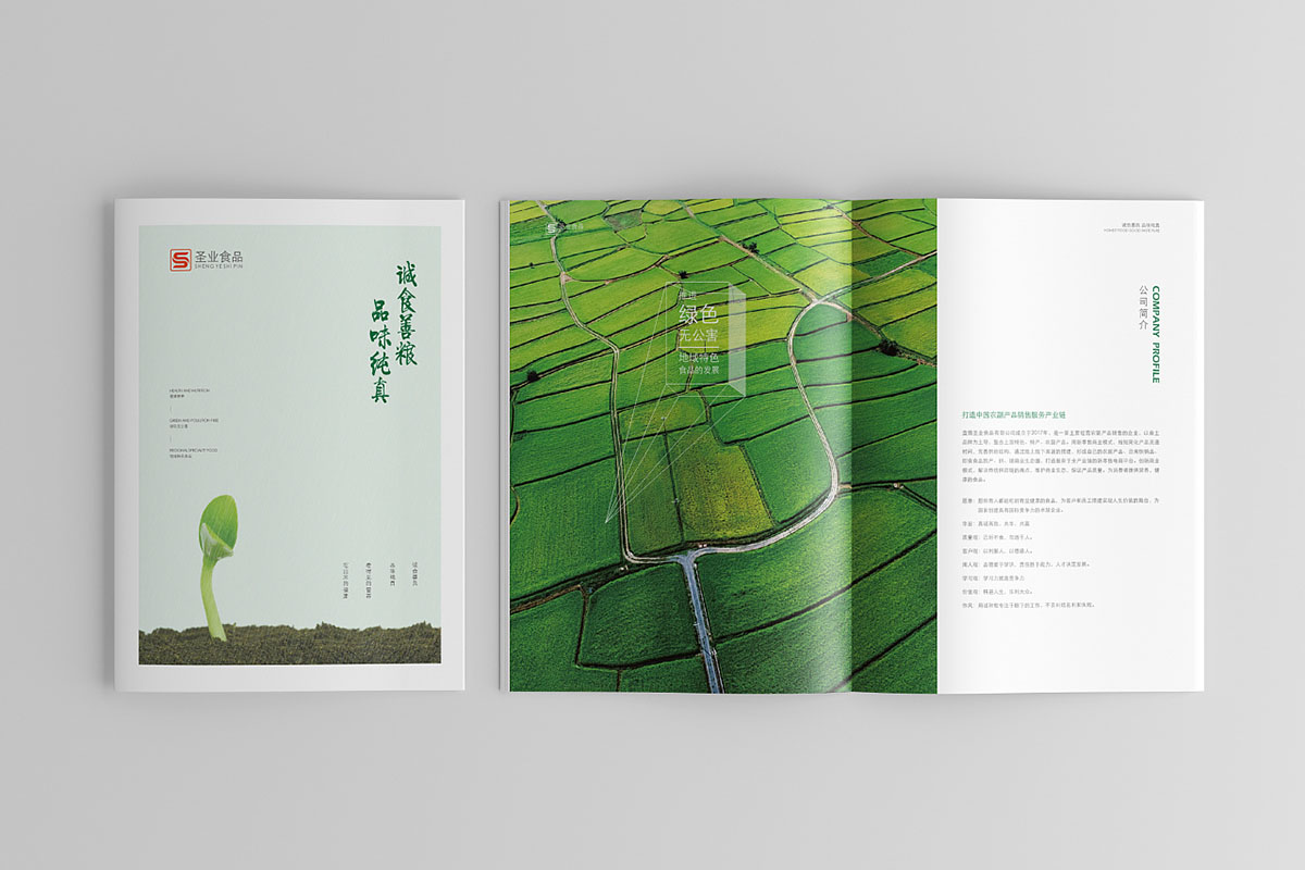 農產品畫冊設計,農產品畫冊設計公司 農產品畫冊設計,農產品畫冊設計公司