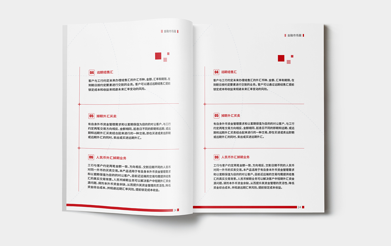 銀行結算行業畫冊設計,銀行結算行業畫冊設計公司 銀行結算行業畫冊設計,銀行結算行業畫冊設計公司