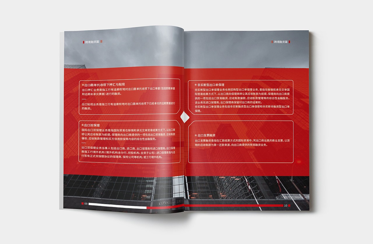 銀行結算行業畫冊設計,銀行結算行業畫冊設計公司 銀行結算行業畫冊設計,銀行結算行業畫冊設計公司