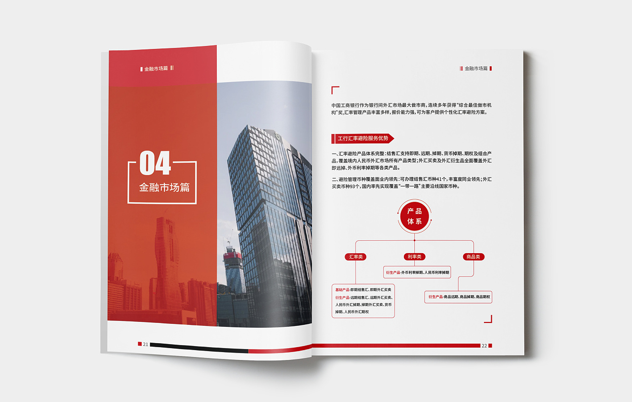 銀行結算行業畫冊設計,銀行結算行業畫冊設計公司 銀行結算行業畫冊設計,銀行結算行業畫冊設計公司