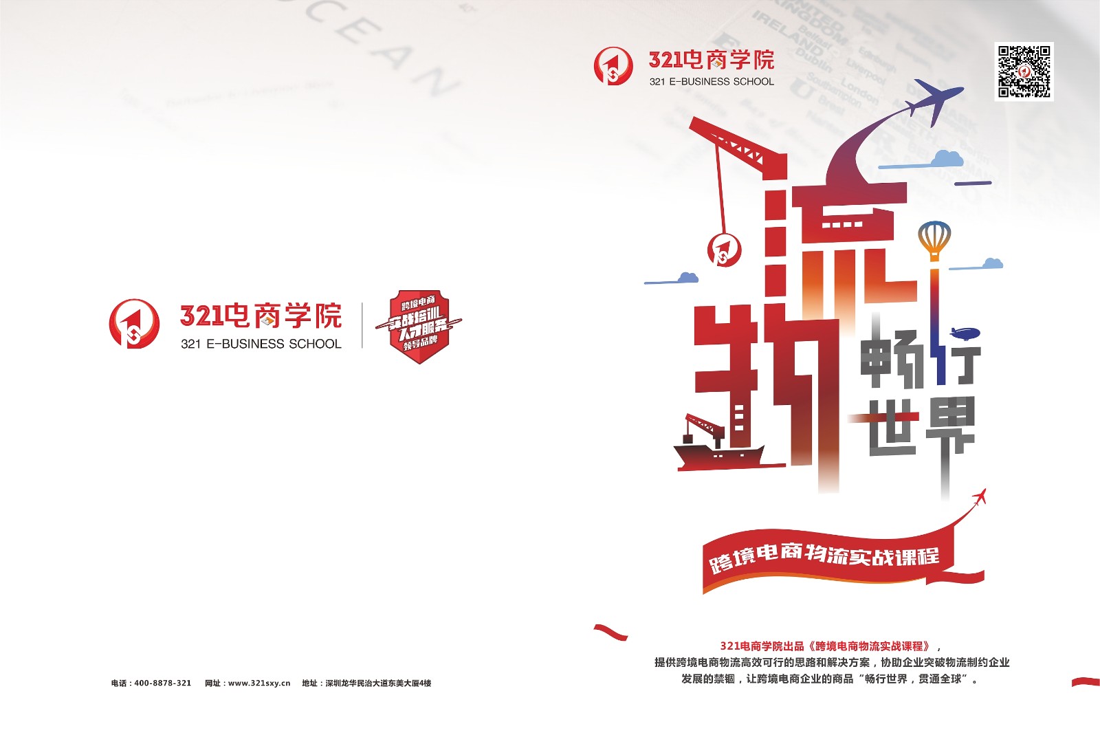 物流對折頁設計,物流宣傳折頁設計公司 物流對折頁設計,物流宣傳折頁設計公司