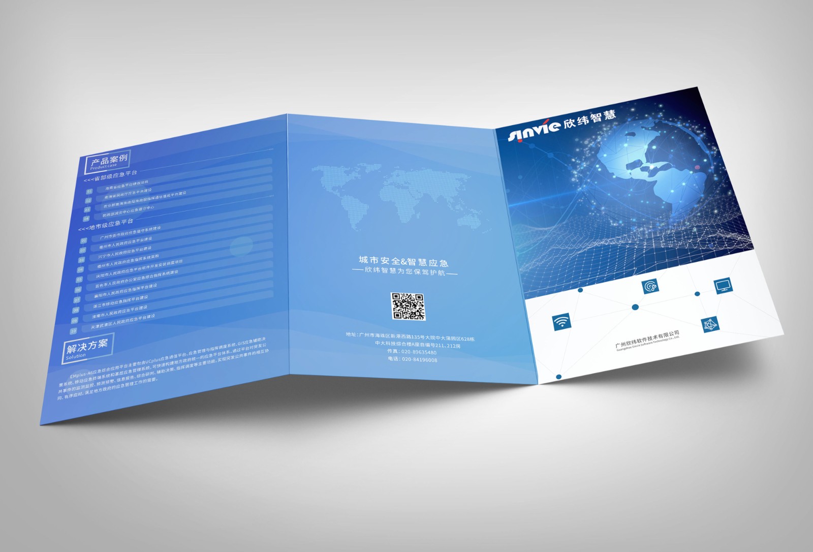 應急智慧軟件折頁設計,軟件宣傳頁設計公司 應急智慧軟件折頁設計,軟件宣傳頁設計公司