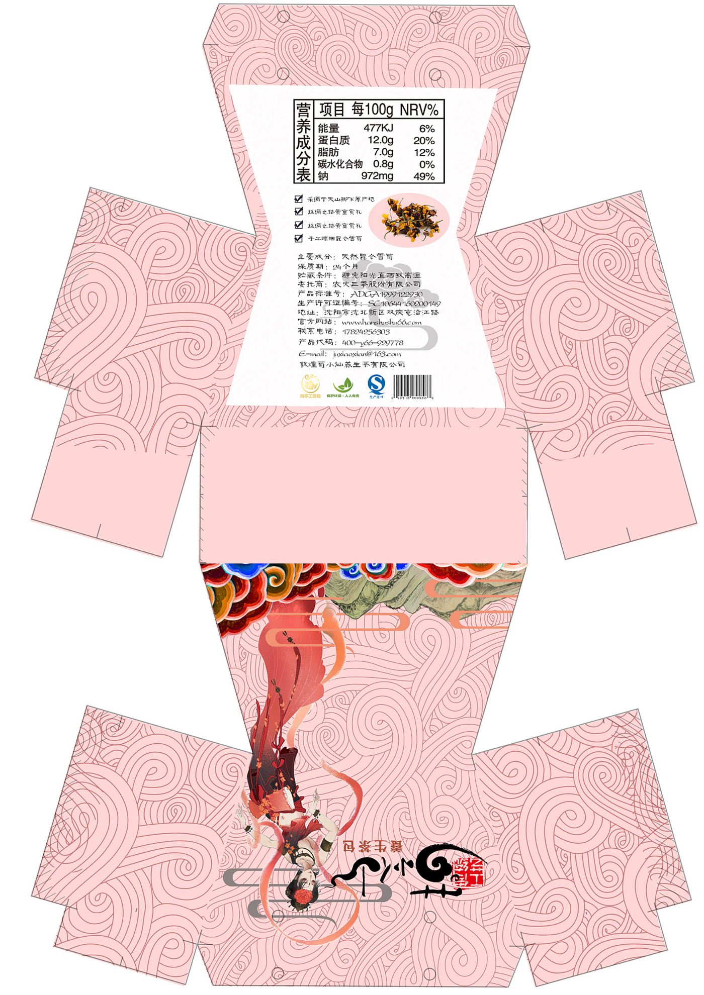 菊小仙茶包裝設計-養生茶包裝設計 菊小仙茶包裝設計-養生茶包裝設計