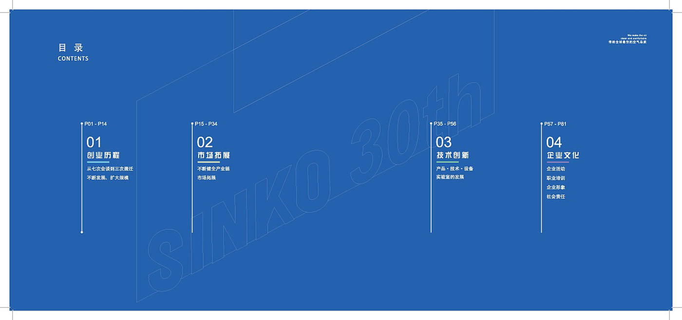 空調類企業紀念冊設計-企業紀念冊設計公司 空調類企業紀念冊設計-企業紀念冊設計公司