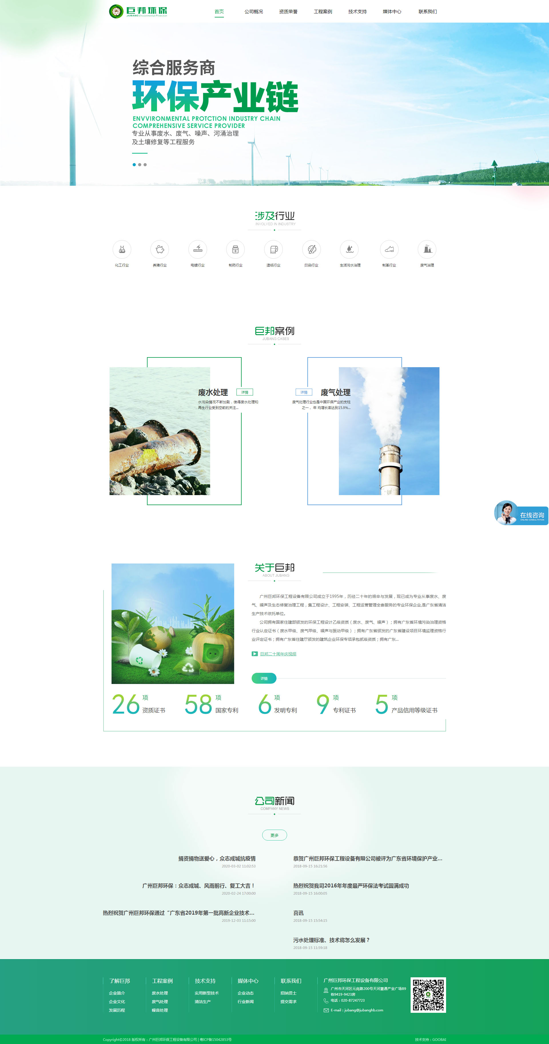 廣東環保公司-環保工程公司-廢水治理公司-廣州巨邦環保有限公司.jpg 環保網站建設,廣州巨邦環保網站
