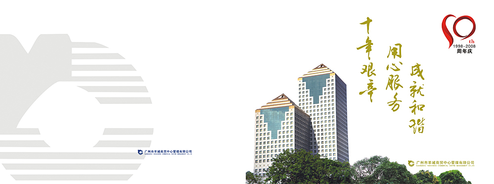 十周年紀(jì)念冊(cè)設(shè)計(jì),周年紀(jì)念冊(cè)設(shè)計(jì)公司 十周年紀(jì)念冊(cè)設(shè)計(jì),周年紀(jì)念冊(cè)設(shè)計(jì)公司