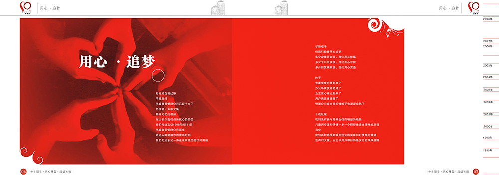 十周年紀(jì)念冊(cè)設(shè)計(jì),周年紀(jì)念冊(cè)設(shè)計(jì)公司 十周年紀(jì)念冊(cè)設(shè)計(jì),周年紀(jì)念冊(cè)設(shè)計(jì)公司