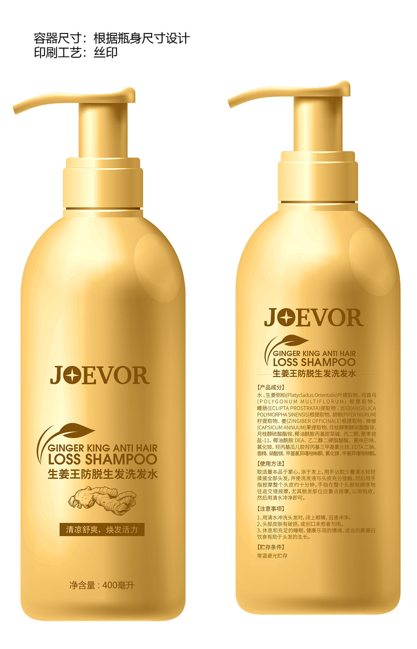 生姜洗發水包裝設計-洗發水包裝設計公司 生姜洗發水包裝設計-洗發水包裝設計公司