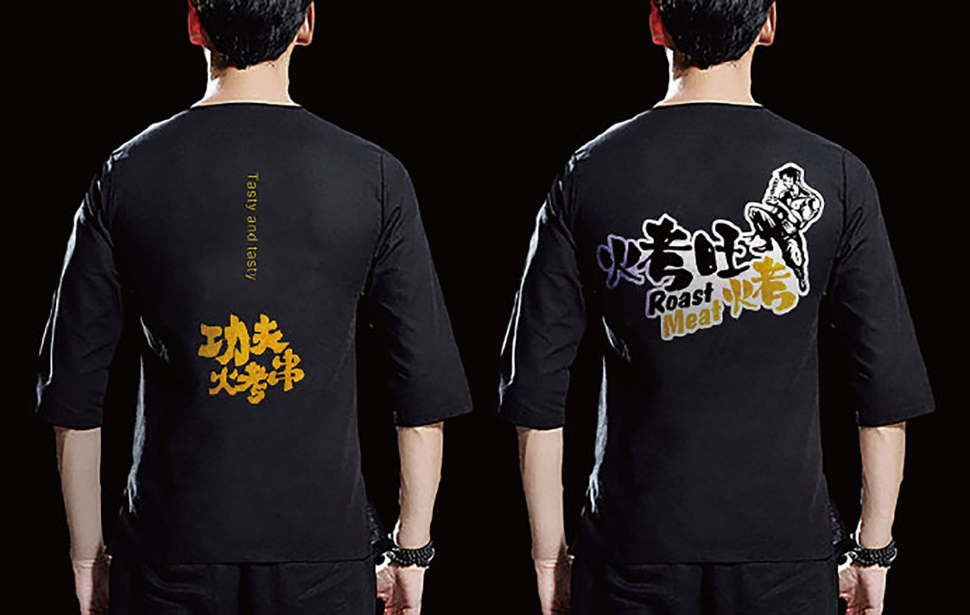 烤串品牌VI設計-VI設計公司 烤串品牌VI設計-VI設計公司