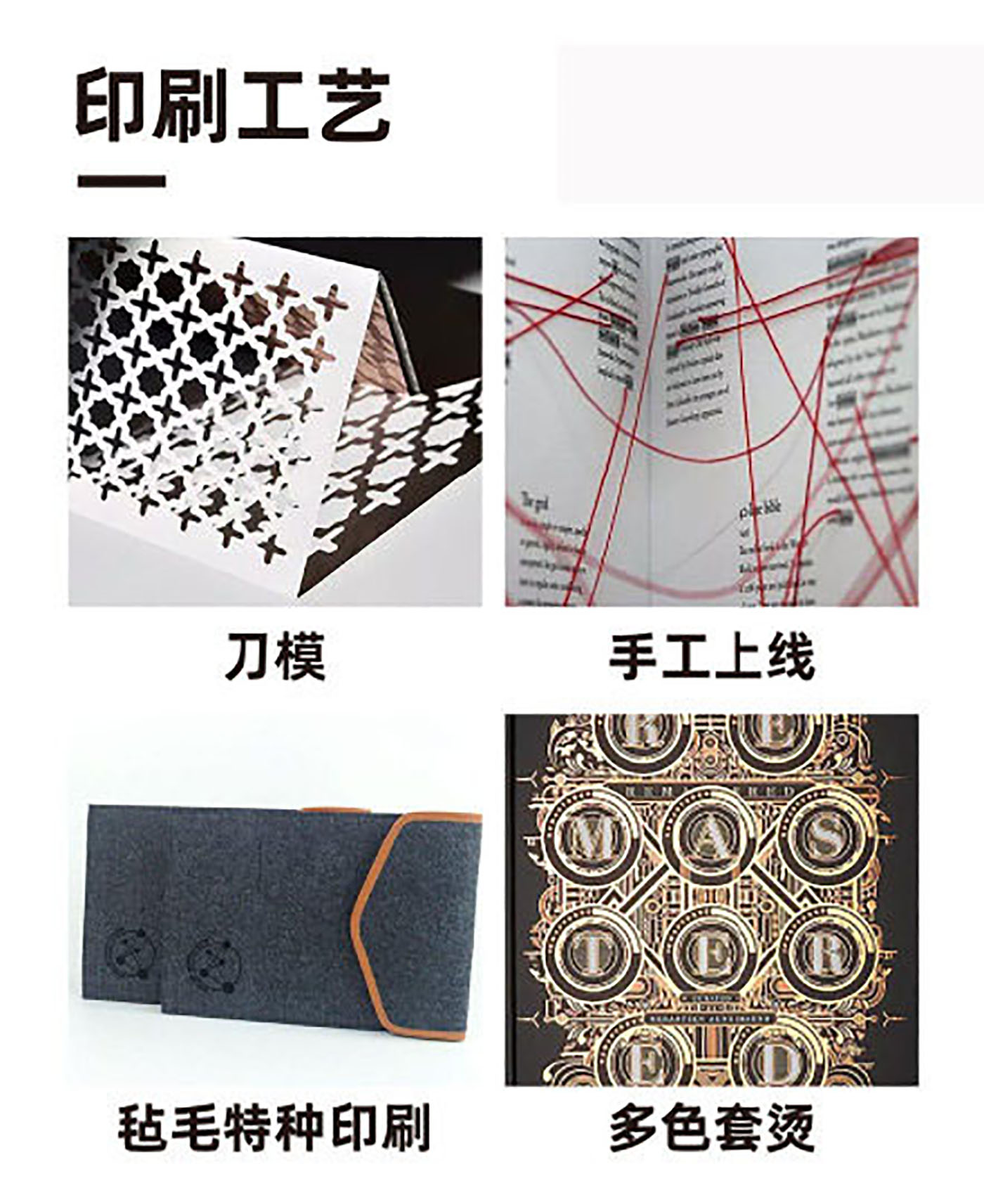 印刷工藝,提升成品的常用印刷工藝 印刷工藝,提升成品的常用印刷工藝