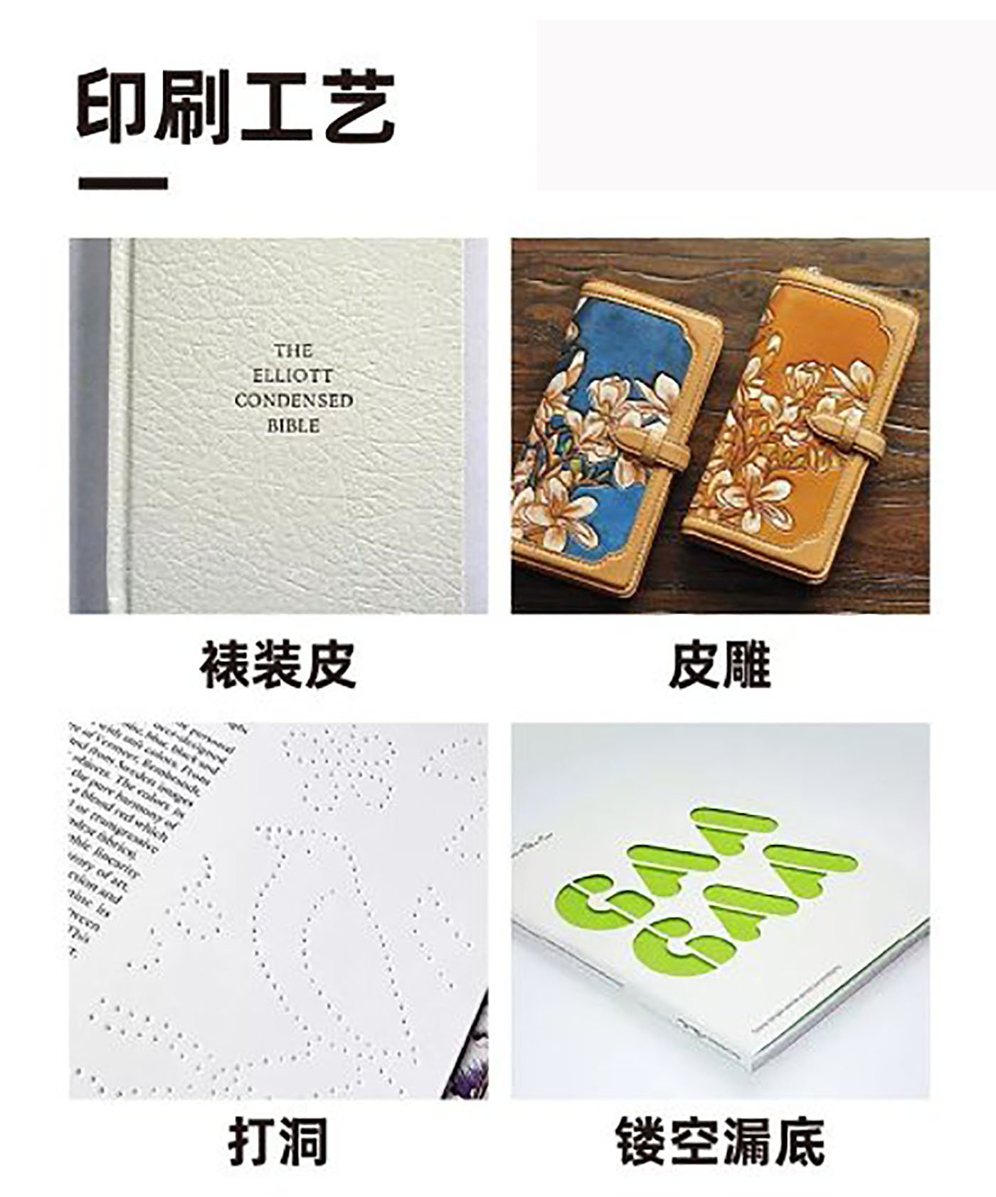 印刷工藝,提升成品的常用印刷工藝 印刷工藝,提升成品的常用印刷工藝