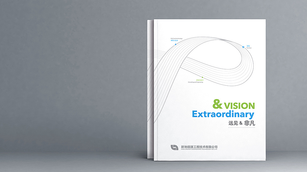 高端的新能源畫冊設計 高端的新能源畫冊設計