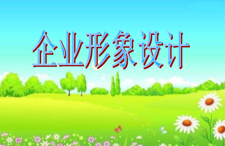 廣州形象設計第一品牌 廣州形象設計第一品牌