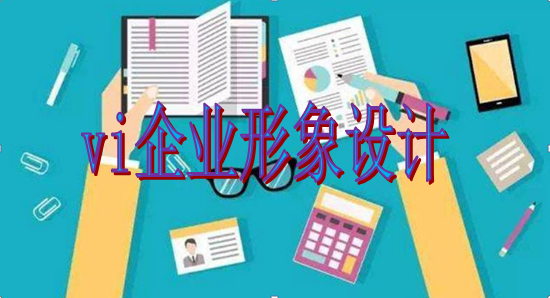 vi企業(yè)形象設(shè)計(jì) vi企業(yè)形象設(shè)計(jì)