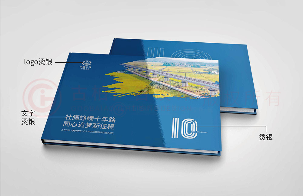 集團企業紀念周年冊封面設計,集團企業周年冊設計 集團企業紀念周年冊封面設計,集團企業周年冊設計