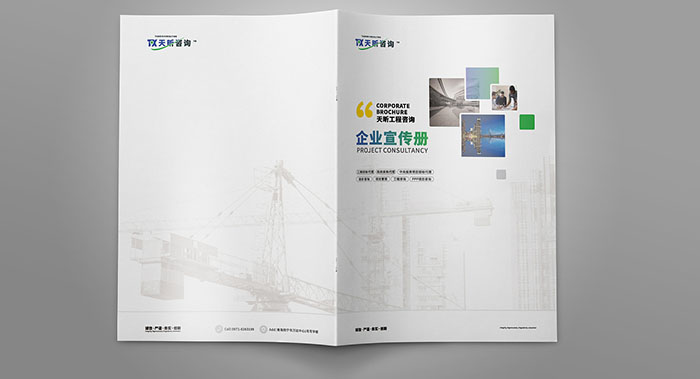 廣州天河工程咨詢公司畫冊(cè)設(shè)計(jì)怎么做才能高、大、上？