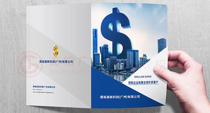 廣州XX金融軟件平臺(tái)畫(huà)冊(cè)設(shè)計(jì)-服務(wù)軟件科技平臺(tái)畫(huà)冊(cè)設(shè)計(jì)公司