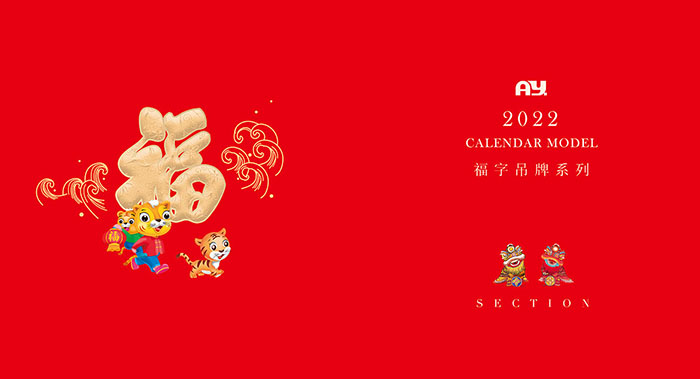 2022年喜慶簡約掛歷-2022年掛歷設(shè)計(jì)公司