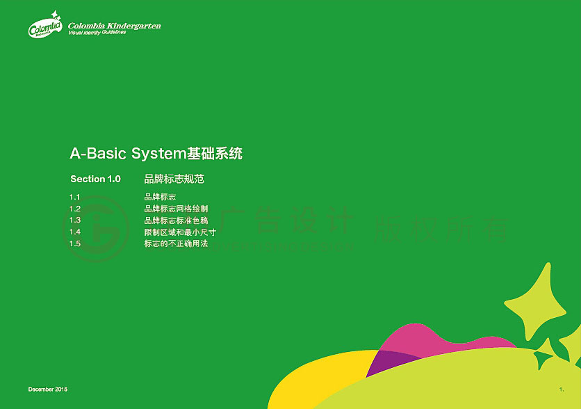 幼兒園logo設計中有什么要注意的要素？