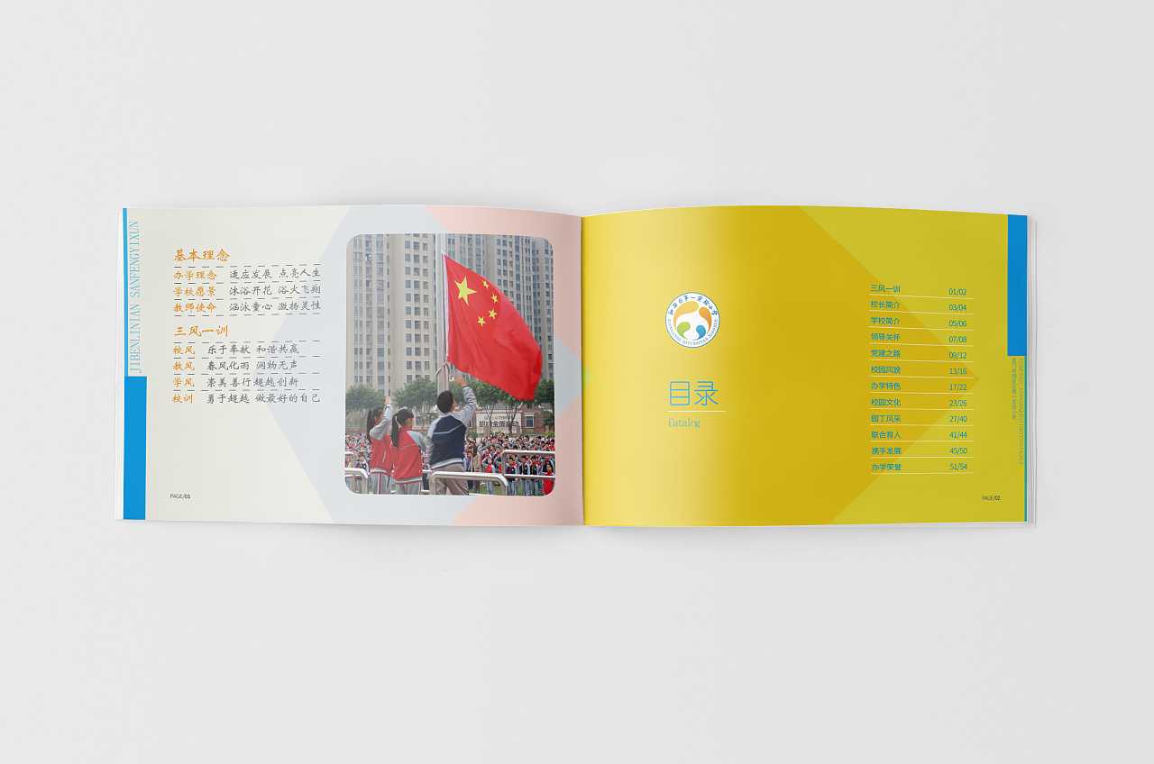 學校宣傳畫冊設計的主要內容 學校宣傳畫冊設計的主要內容